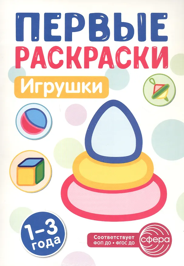 Книга Комплект из 4-х книг. Первые раскраски для малышей (новое оформление) (+ мини-открытки) () — 2