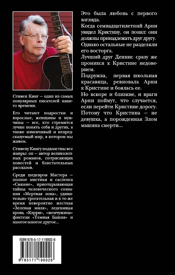 Книга Кристина (др. обложка) (Стивен Кинг) — 2