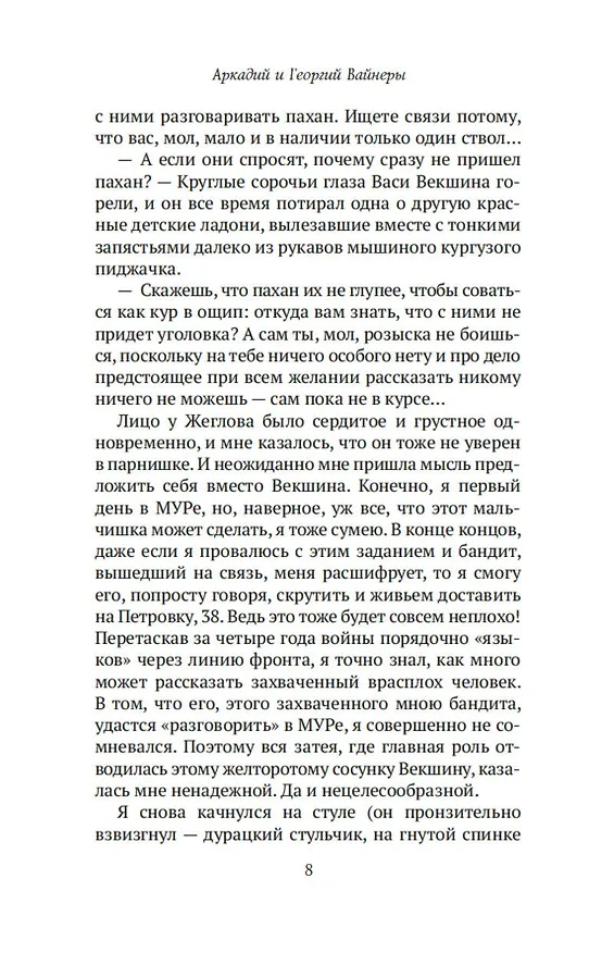 Книга Место встречи изменить нельзя (Георгий Вайнер, Аркадий Вайнер) — 19