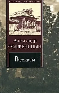Рассказы