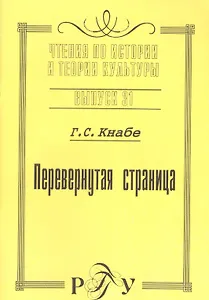 Перевернутая страница