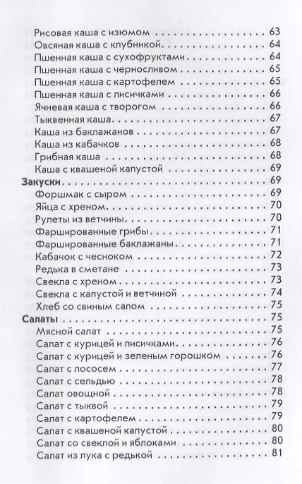 Книга Украинская, белорусская, молдавская кухни. (Ксения Поминова) — 5