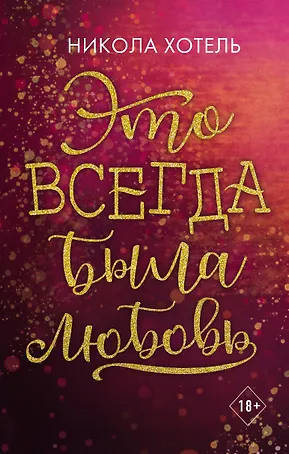 Братья Блейкли. Это всегда была любовь