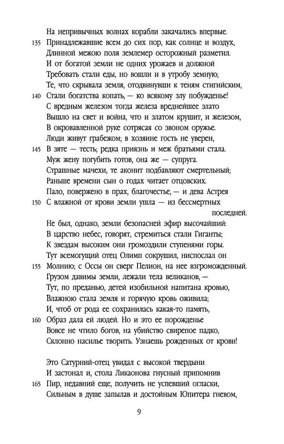 Книга Метаморфозы (Назон Овидий) — 13