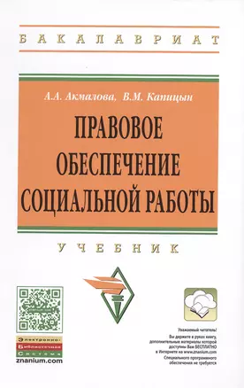 Правовое обеспечение социальной работы:уч — 2483366 — 1