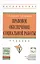 Правовое обеспечение социальной работы:уч — 2483366 — 1
