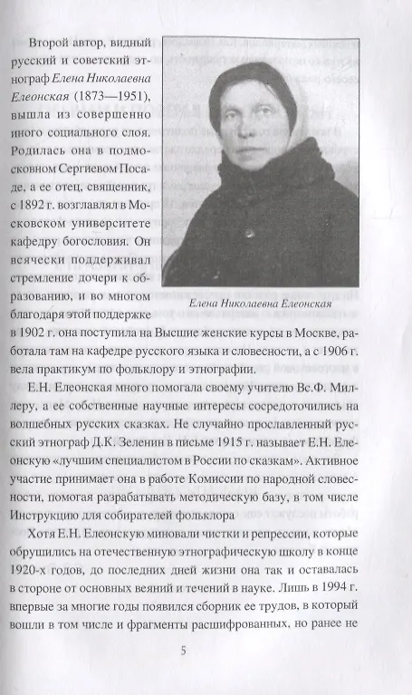 Книга Колдовство, заговоры и обычаи. От Малороссии до России (Станислав Ермаков) — 4