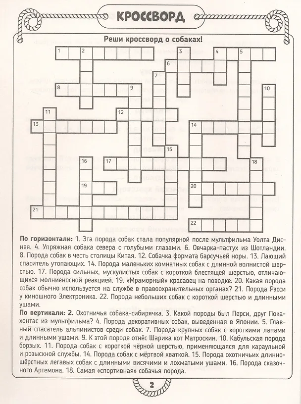 Книга Суперкроссворды. Большая книга кроссвордов (Елена Короткова) — 3
