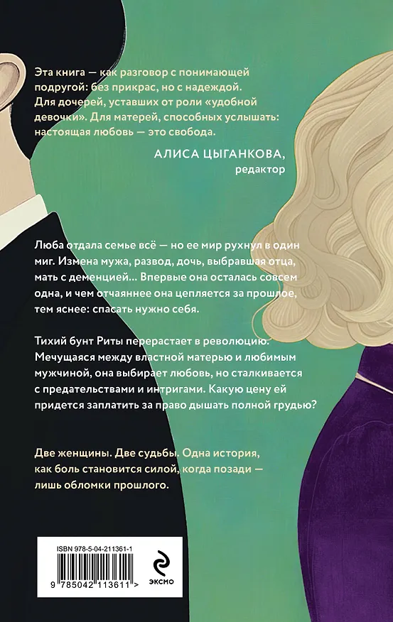 Книга Отпусти меня, мама! (Алсу Идрисова) — 2