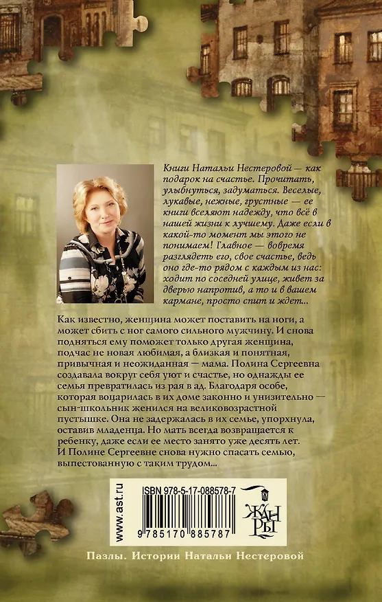Книга Полина Сергеевна: роман (Наталья Нестерова) — 2