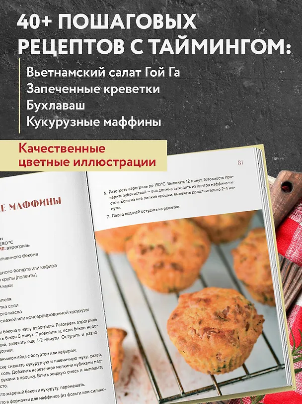 Книга Аэрогриль. Быстрые рецепты () — 6