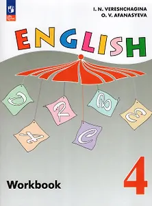 English Workbook. Английский язык. Рабочая тетрадь. 4 класс. Углублённый уровень
