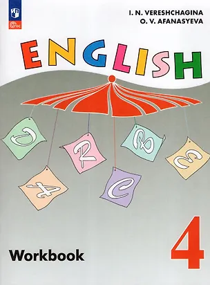 Книга English Workbook. Английский язык. Рабочая тетрадь. 4 класс. Углублённый уровень (Ирина Верещагина, Ольга Афанасьева)