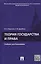 Теория государства и права.Уч. для бакалавров. — 2329912 — 2