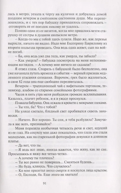Книга Времена не выбирают. Сборник рассказов () — 6