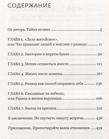 Книга Анатомия семейного конфликта. Победить или понять друг друга (Пётр Дмитриевский) — 2