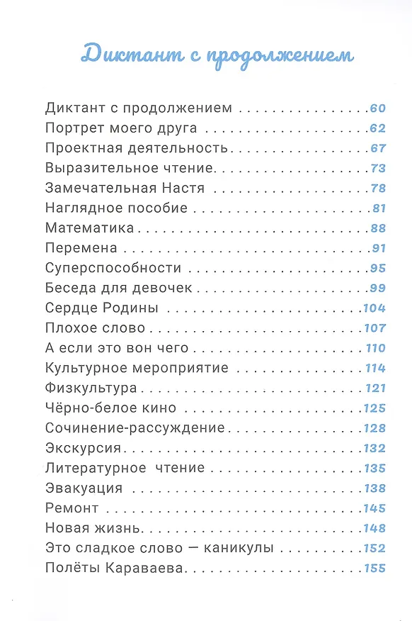 Книга Жили-плыли пираты. Диктант с продолжением (А. Киселев) — 3