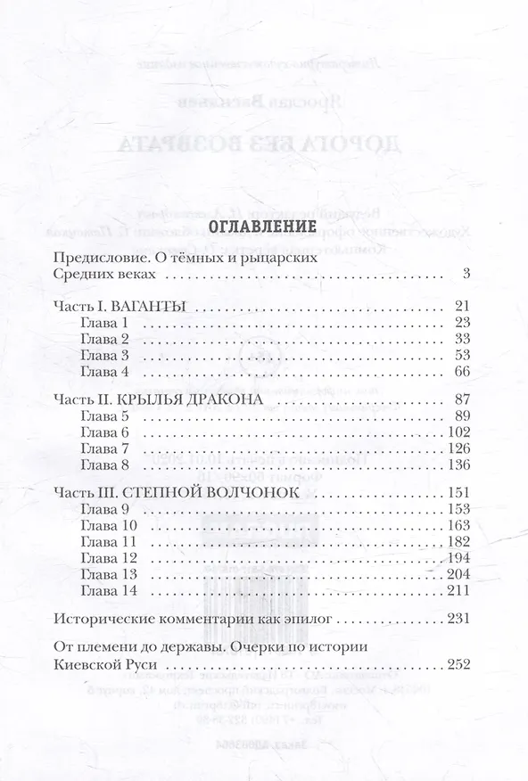 Книга Дорога без возврата (Ярослав Васильев) — 3