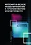 Математическое моделирование и планирование эксперимента: учебное пособие — 3095884 — 1