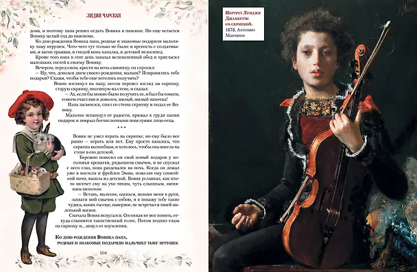 Книга Дневник русалочки. Добрые сказки для девочек (Лидия Чарская) — 9