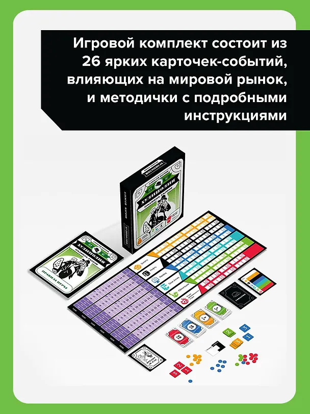 Хулиполия: подвинь рынок 3022506 — 6