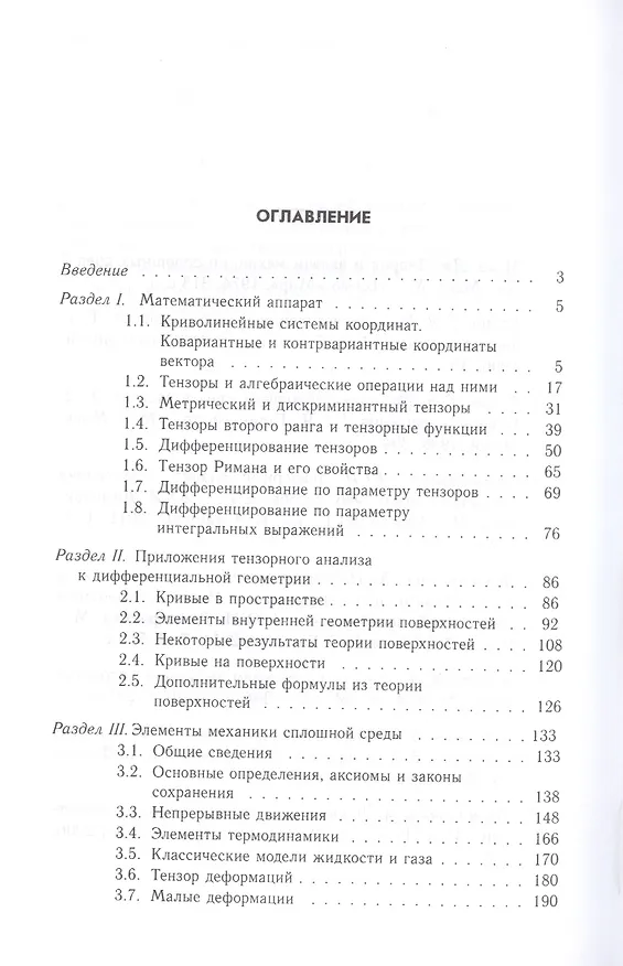 Книга Математические модели механики сплошных сред: Уч.пособие (Виктор Андреев) — 2