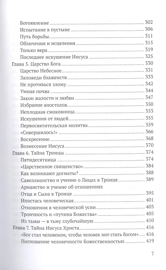 Книга Религия Библии. Христианство: История религиозных идей (Андрей Зубов) — 4
