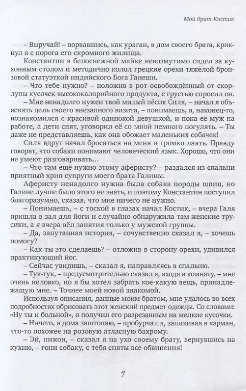 Книга Мой брат Костик (Денис Гильманов) — 7