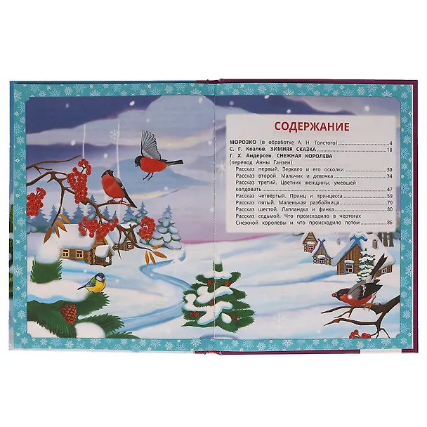 Книга Зимние сказки (Ганс Христиан Андерсен, Сергей Козлов) — 3