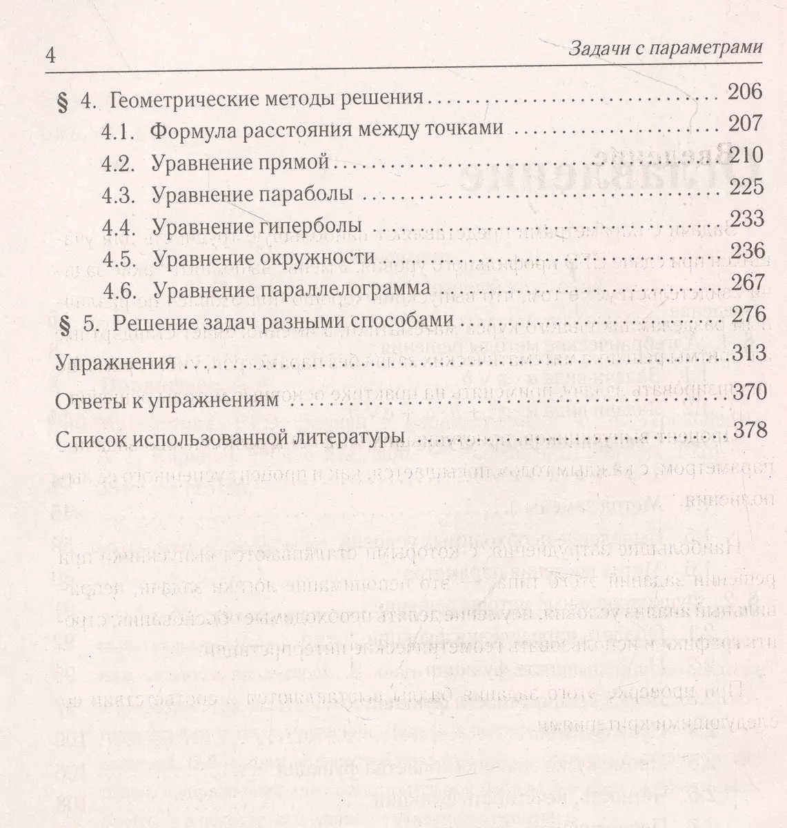 ЕГЭ. Математика. Задачи с параметрами (Анатолий Корянов, Александр  Прокофьев) - купить книгу с доставкой в интернет-магазине «Читай-город».  ISBN: 978-5-9966-1757-9