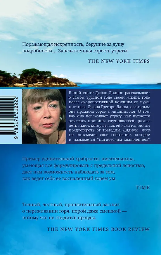 Книга Год магического мышления (Джоан Дидион) — 2