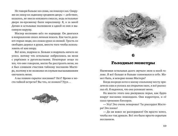 Книга Вуконг. Сердце обезьяны (Сандра Райзер) — 19