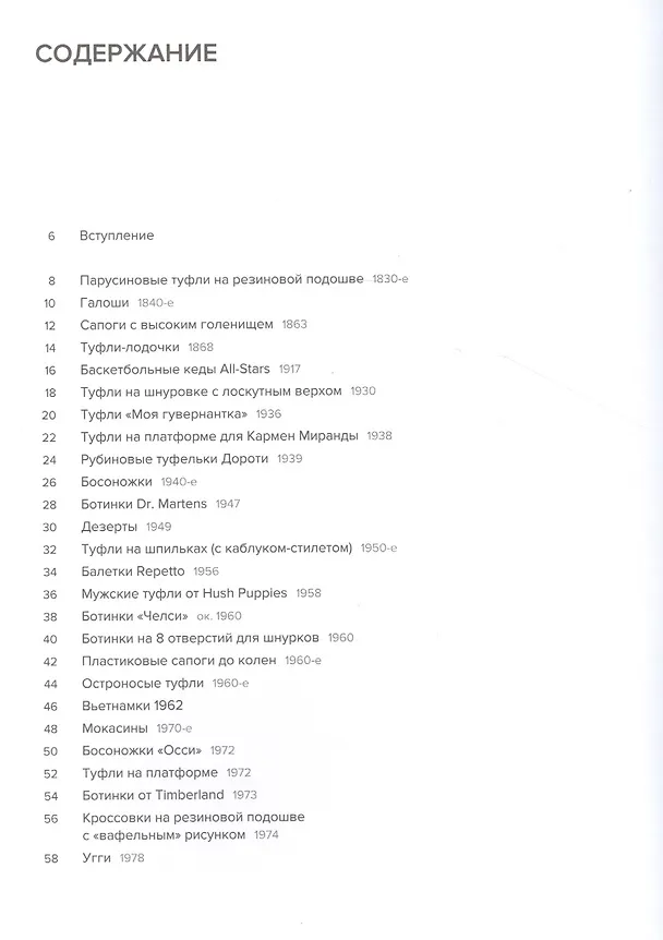 Книга 50 туфель, которые изменили мир (Michael Czerwinski) — 2