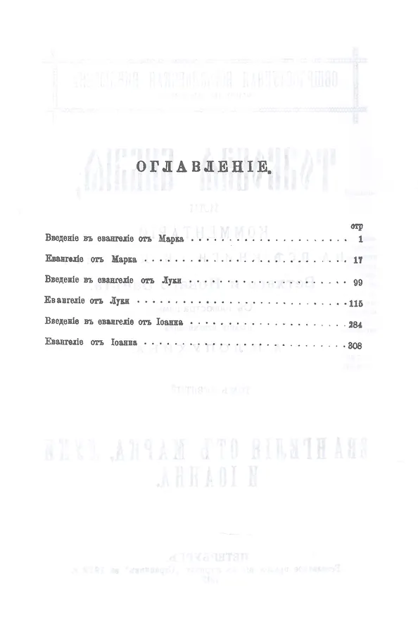Книга Толковая библия (комплект из 11 книг) (Александр Лопухин) — 16