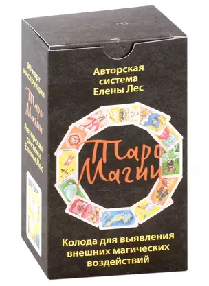 Таро Магии (90 оборотных карт + инструкция) — 2979514 — 1