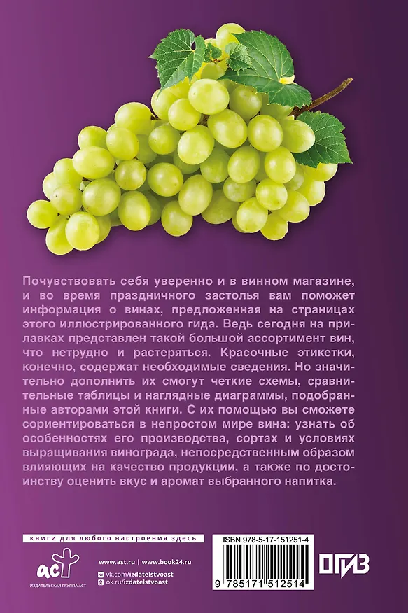 Книга Вино. Иллюстрированный гид (Марк Шпаковский) — 2