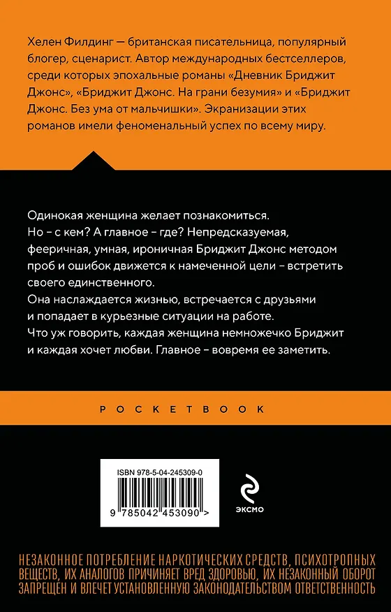 Книга Дневник Бриджит Джонс (Хелен Филдинг) — 2