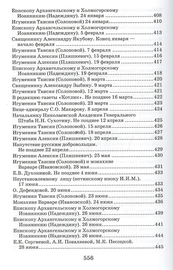 Книга Творения. Письма разных лет 1859-1908 том 1 1859-1901 (комплект 2 книги) (Иоанн Кронштадтский) — 5