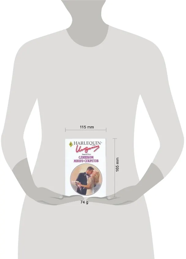 Книга Слишком много секретов (мягк) (Искушение 0233). Роуз Э. (АСТ) (Эмили Роуз) — 2