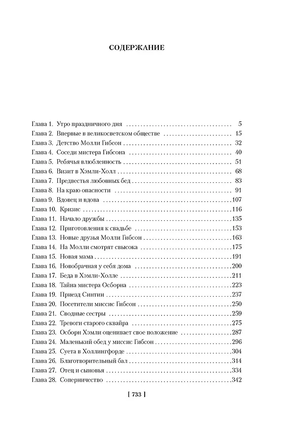 Книга Жены и дочери (с иллюстрациями) (Элизабет Гаскелл) — 9