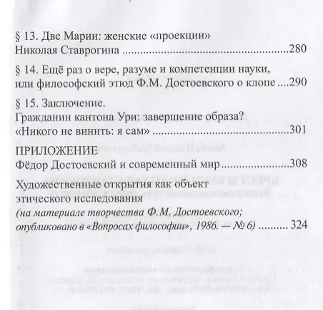 Книга Крест и Беси Николая Ставрогина (Мехед) () — 3