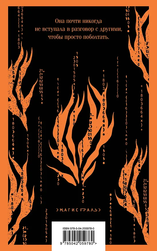 Книга Девушка, которая играла с огнем (Стиг Ларссон) — 2