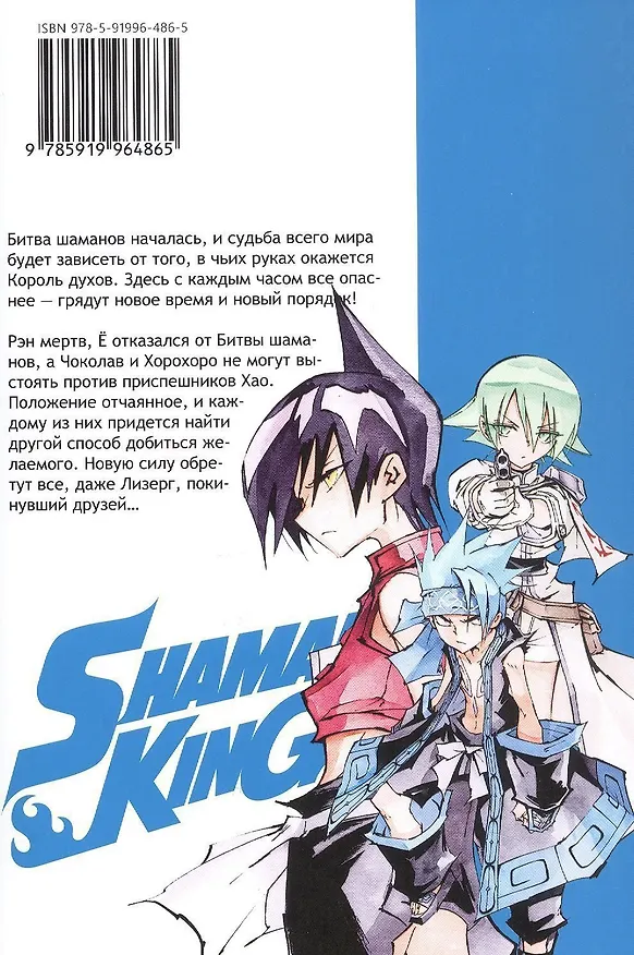 Король шаманов. Том 11 (Shaman King). Манга 3037590 — 2