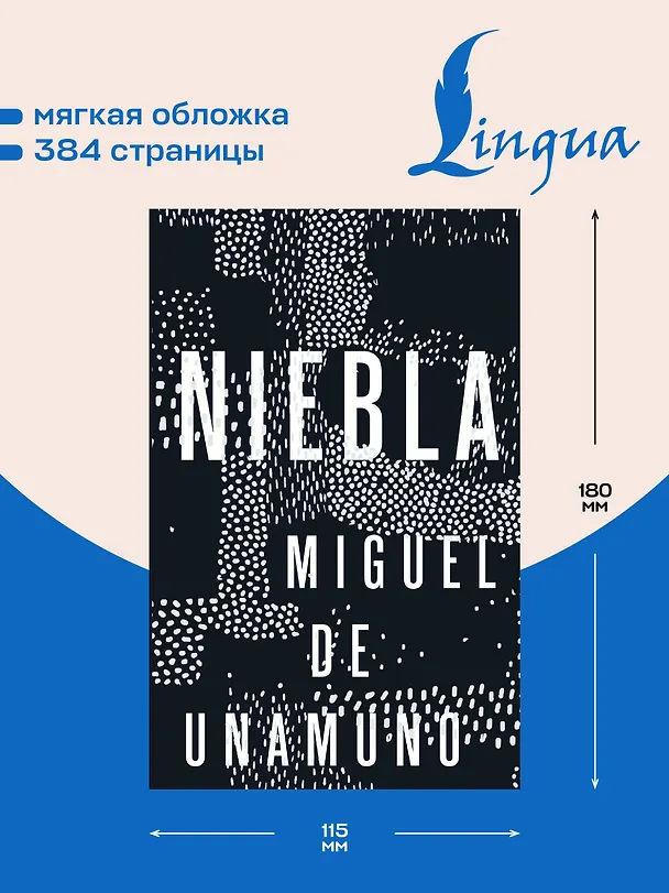 Книга Niebla = Туман (Мигель де Унамуно) — 6
