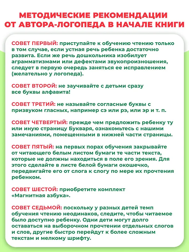 Книга Букварь (Надежда Жукова) — 15