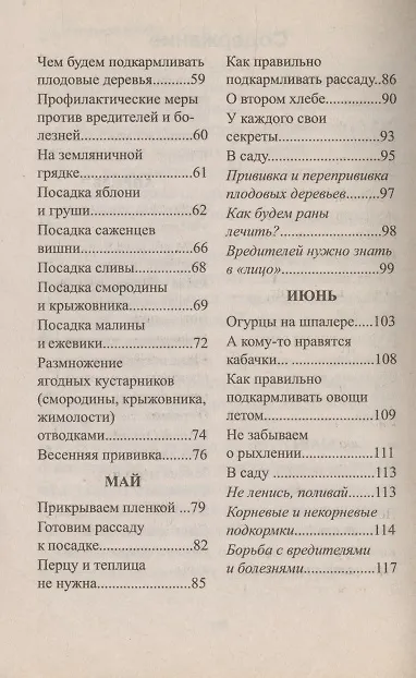 Книга Богатый урожай - это просто. Из опыта наших читателей () — 3