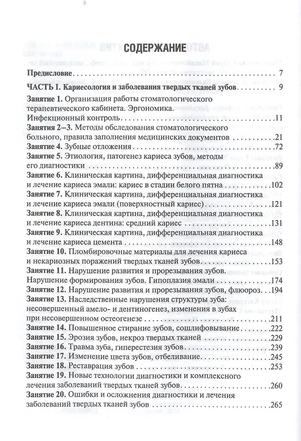 Книга Терапевтическая стоматология. Рук-во к п/з. (Юрий Максимовский) — 2
