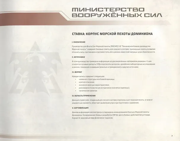 Книга Артбук StarCraft: Боевое руководство () — 5