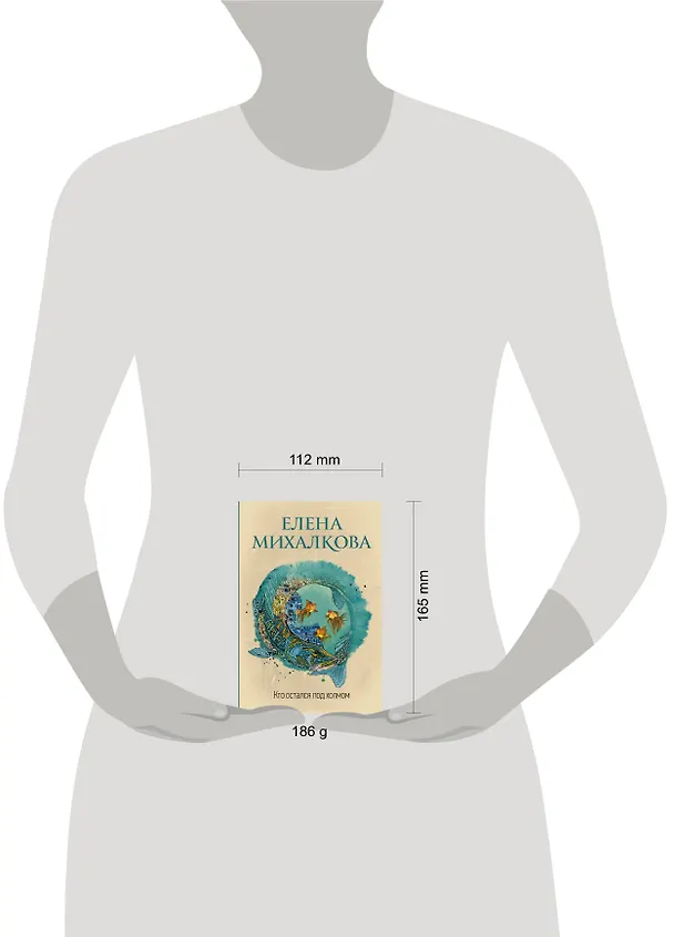 Книга Кто остался под холмом (Елена Михалкова) — 4