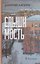 Слышимость. Рассказы — 3184121 — 1